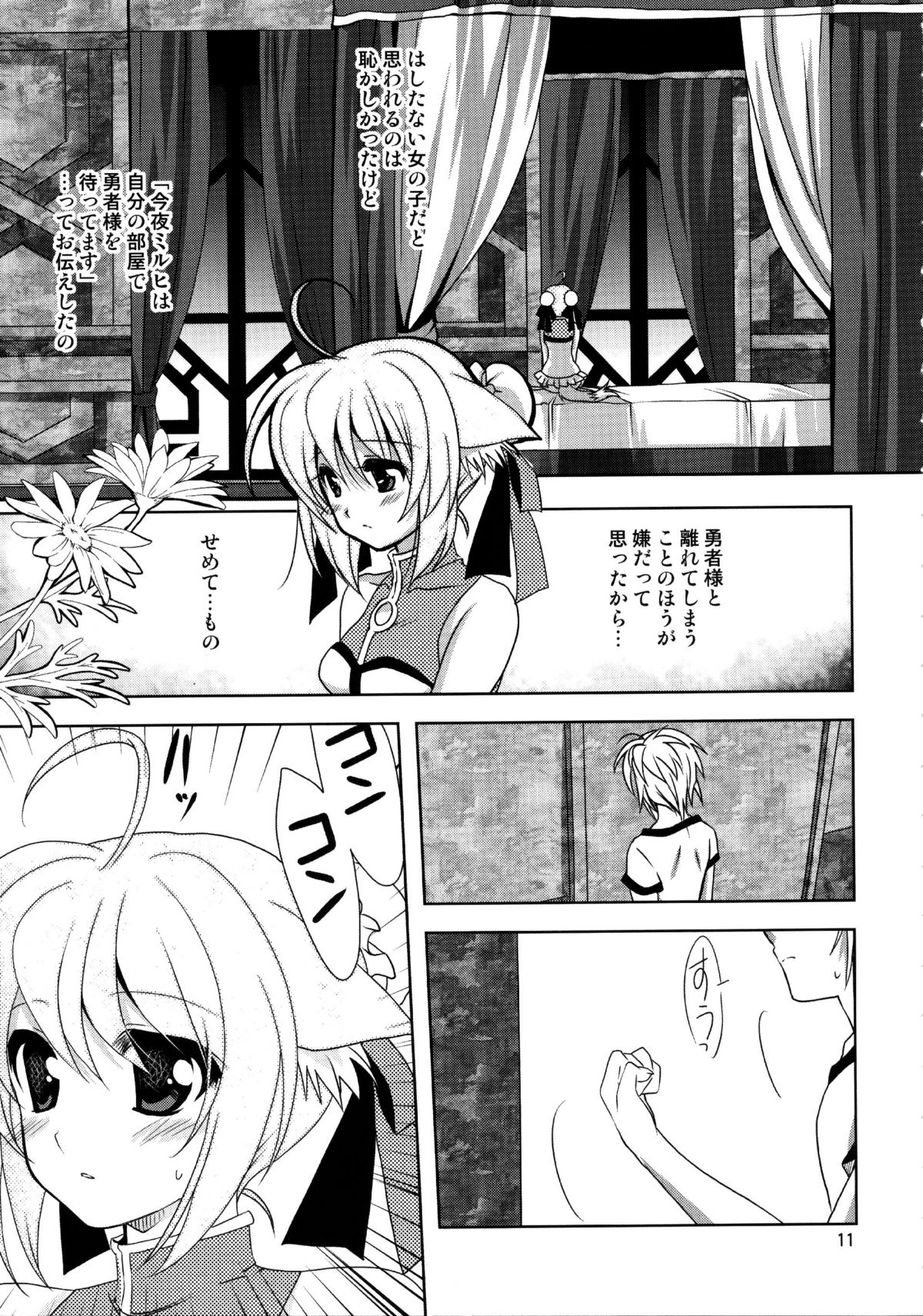 (C80) [PLUM (Kanna)] Wonderful Days (Dog Days) page 11 full