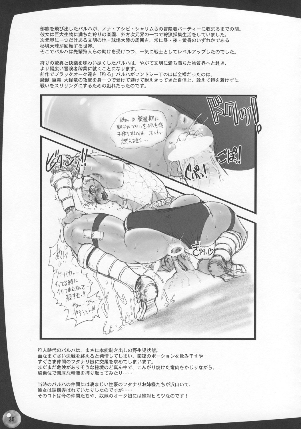 (C74) [Arsenothelus (Rebis)] Wagamama Oujo no Hunter dai Renzoku Shuryou! (Monster Hunter) page 34 full
