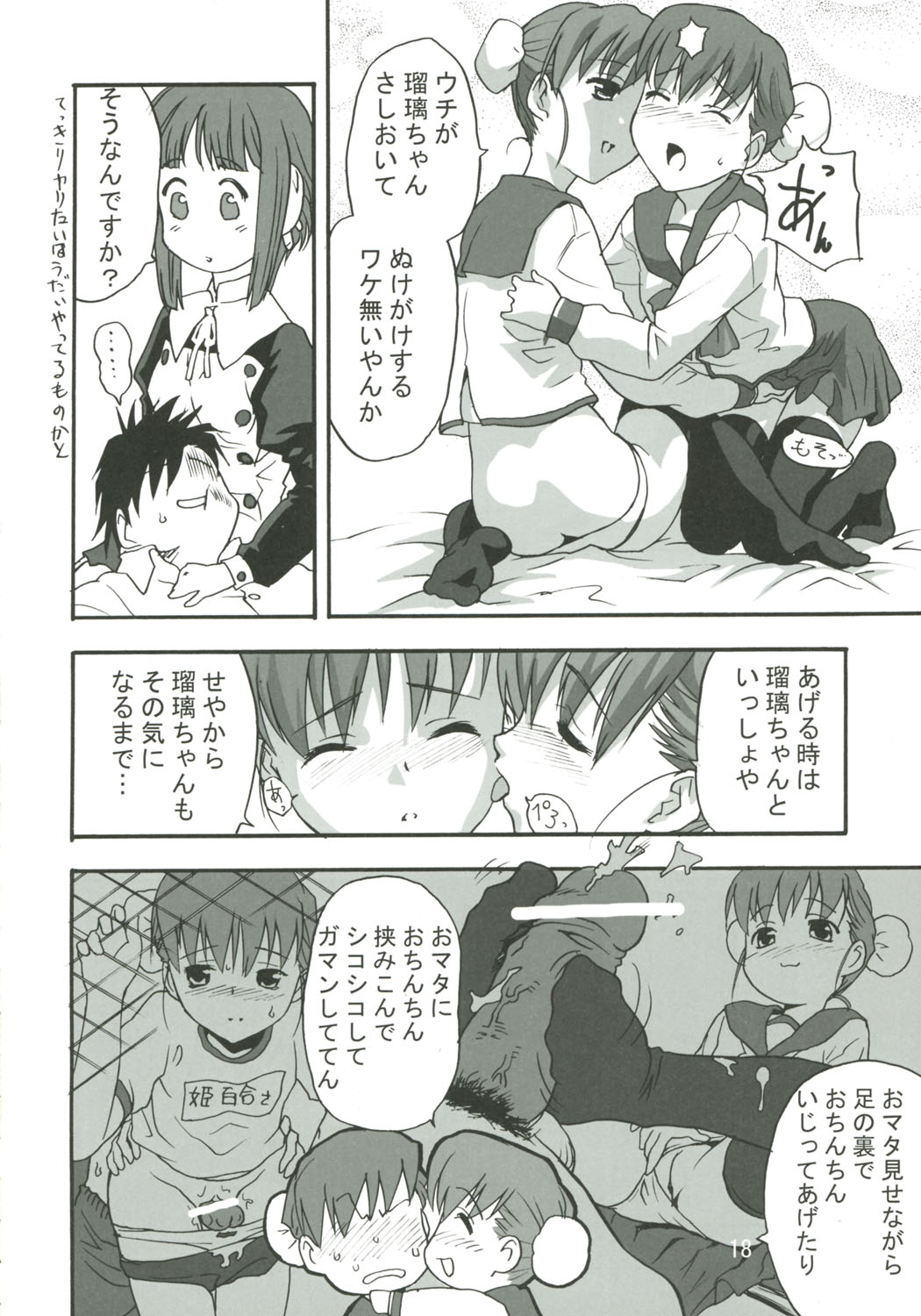 (C69) [Tridisaster (Valgarimanda)] Sukisukisuki (ToHeart2) page 17 full