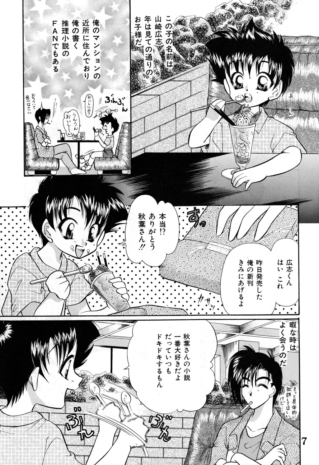 [Takashi Tachibana_Inu no Sanpo] Shounen Jr. 4 [Raw] page 7 full