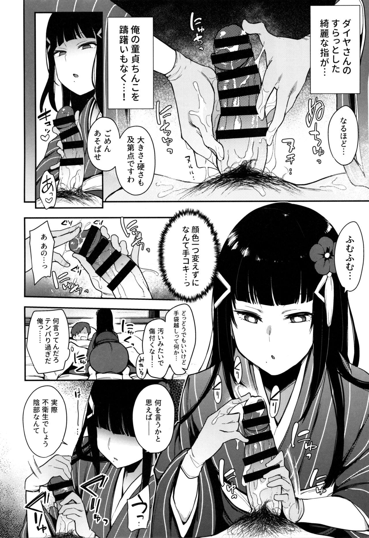 (C97) [Inbou no Teikoku (IN-KA of the Dead)] Seigou!! Kurosawa-ryuu Kozukuri Muko Shiken (Love Live! Sunshine!!) page 8 full