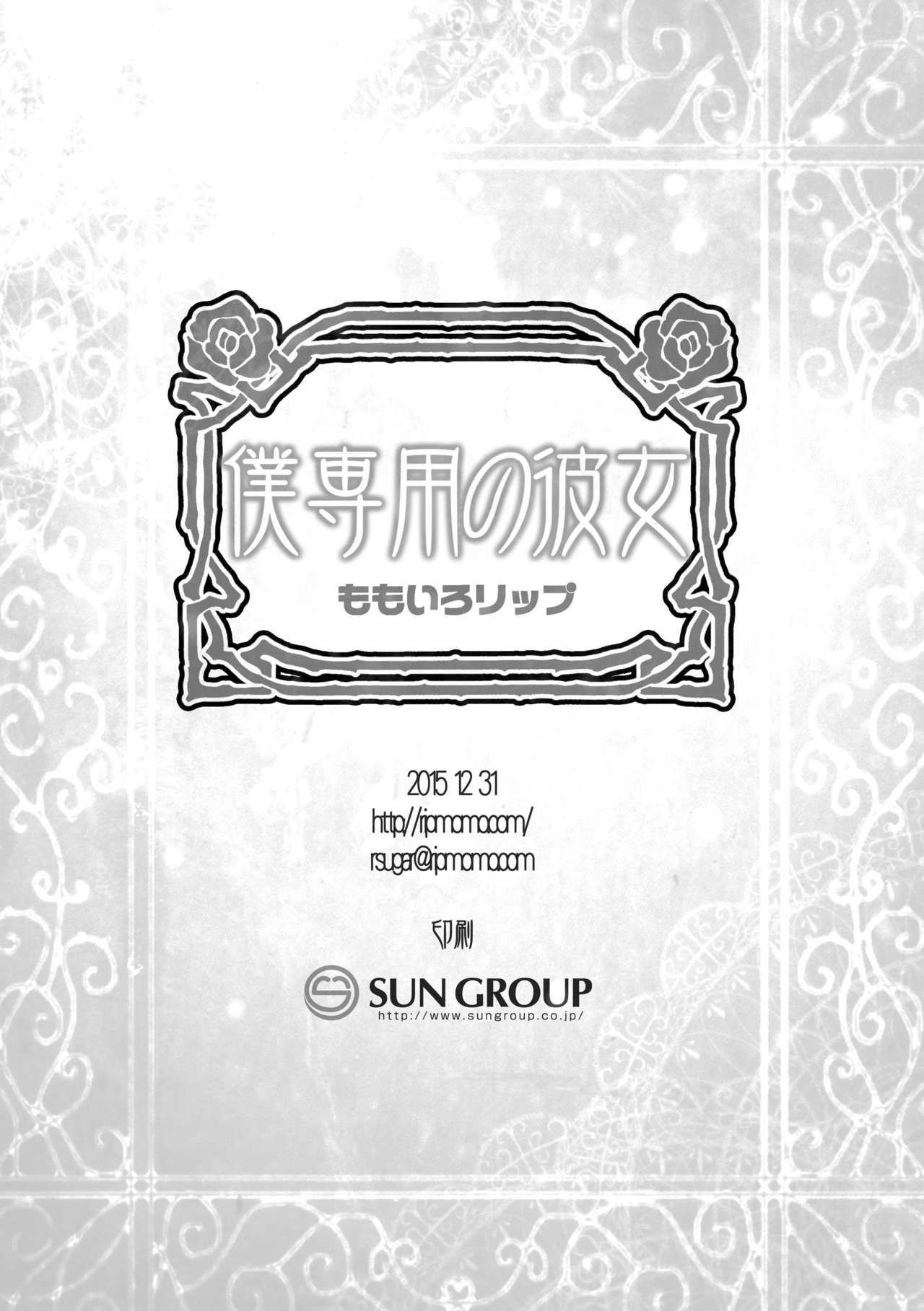 [Momoiro-Rip (Sugar Milk)] Boku Senyou no Kanojo (Dragon Quest IV) [Digital] page 26 full