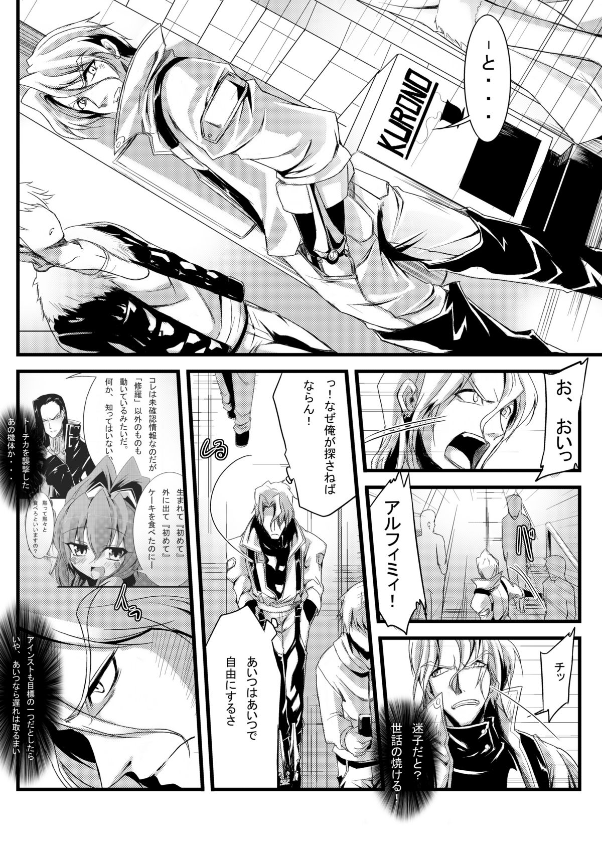 [Kurono to Kuroe] Alchemie to Issho ! (Super Robot Wars) page 9 full