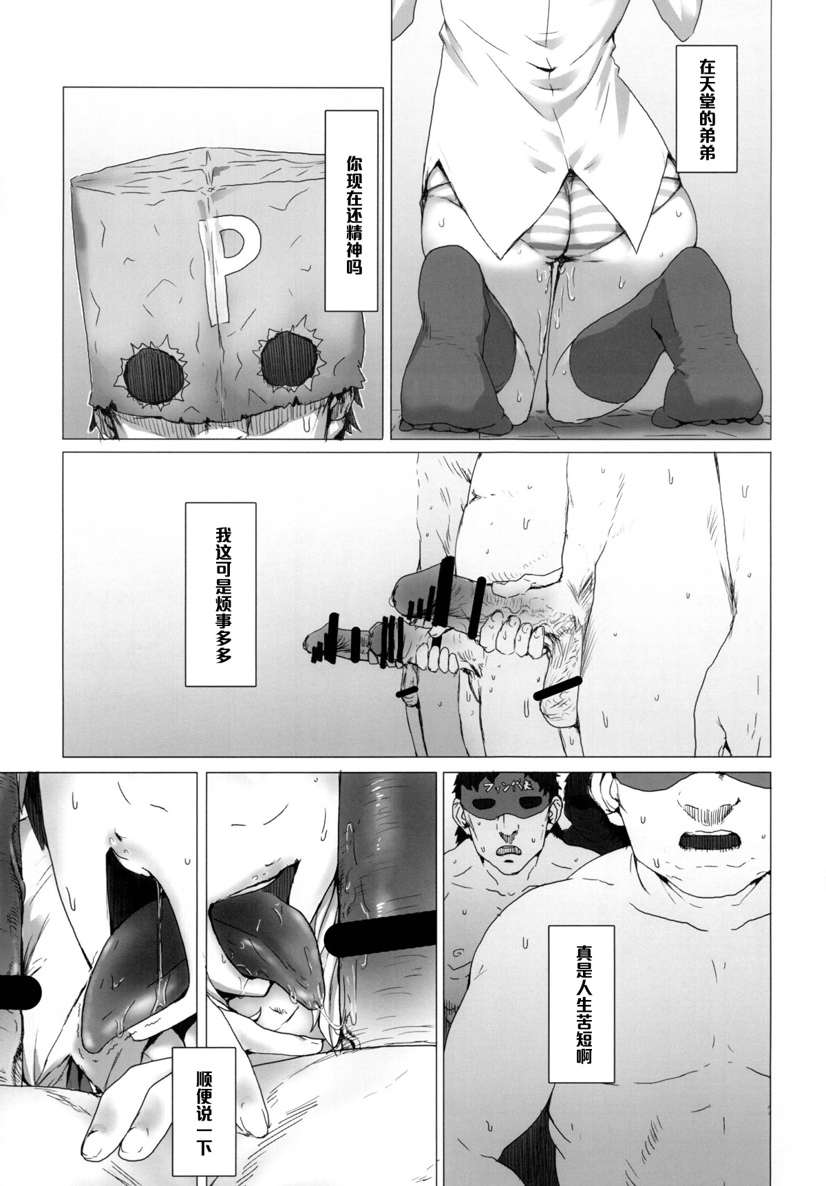 [PIANIISHIMO (Pija)] Yuuwaku (THE IDOLM@STER) [Chinese] [黑条汉化] [Digital] page 3 full