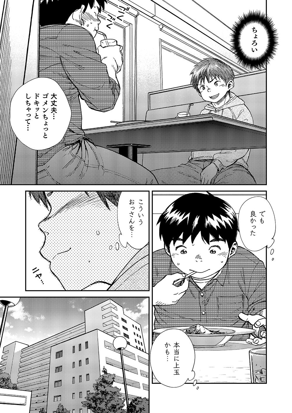 [Shounen Zoom (Shigeru)] Manga Shounen Zoom Vol. 20 [Digital] page 35 full