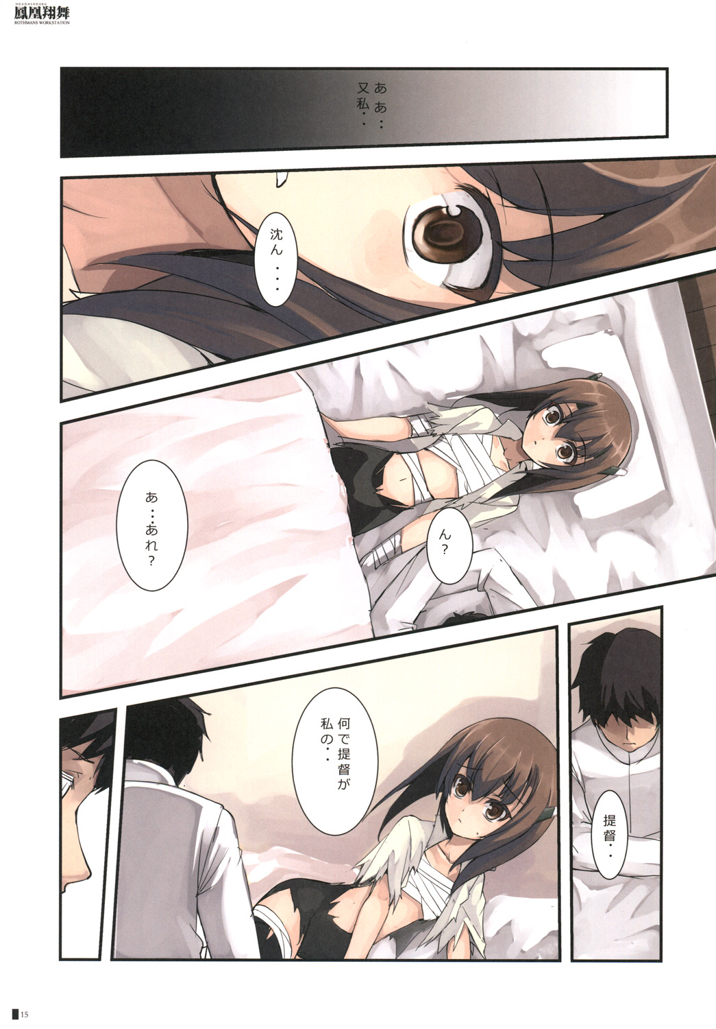 [R-WORKS (Roshuu Takehiro)] Houohshoubu (Kantai Collection -KanColle-) [Digital] page 14 full