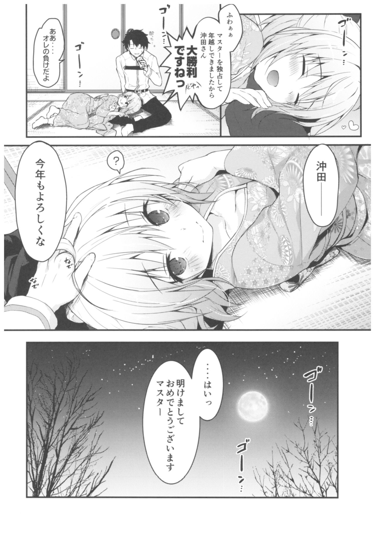 (C93) [Kinokonomi (konomi)] Okita-san Shitataru 4 Toshikoshi Horoyoi Sex (Fate/Grand Order) page 17 full