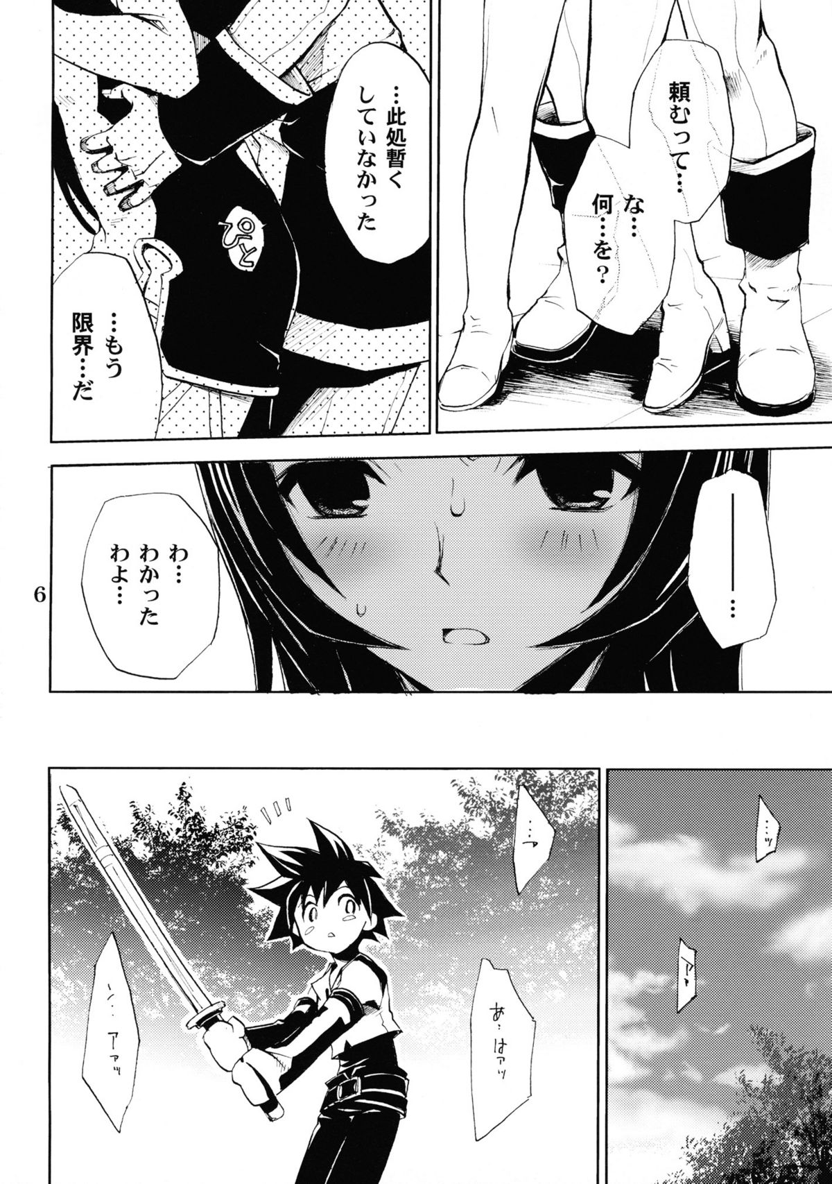 (C68) [Takumi na Muchi] burningblue (ZOIDS Genesis) page 5 full
