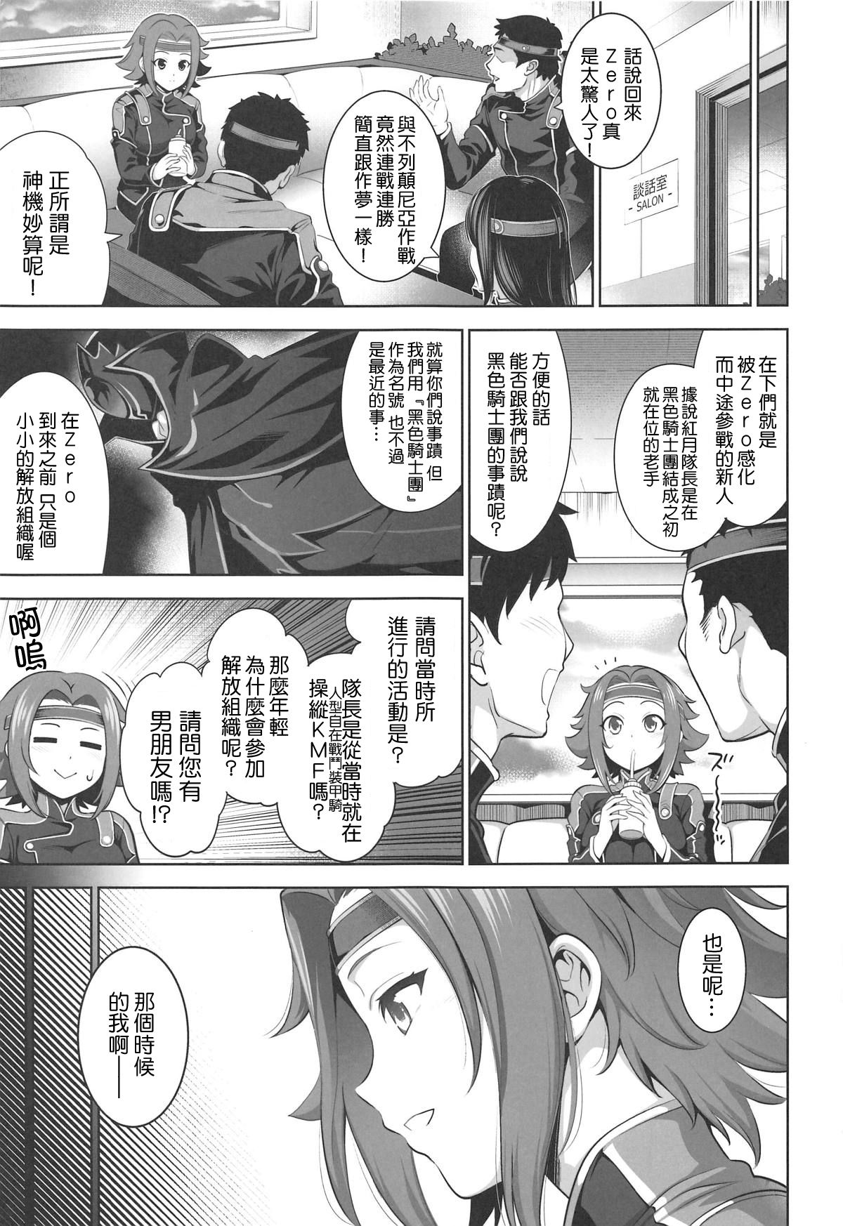 (C95) [Goromenz (Yasui Riosuke)] Karen ni Chiru (CODE GEASS Hangyaku no Lelouch) [Chinese] [千易夏河崎個人漢化] page 4 full