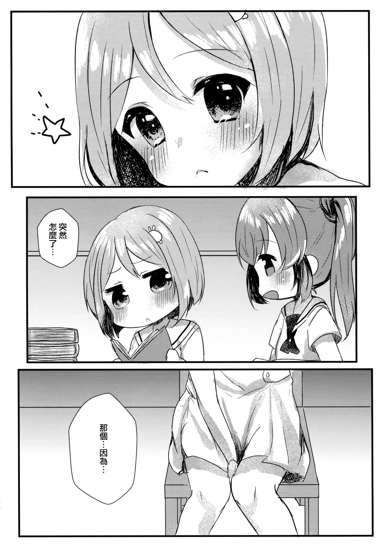 (C94) [Motto Be Pomu Toufu! (Toufu, Pomuri)] Tabun Koi mo Kono Hon wa Oshiete Kureru (Alternative Girls) [Chinese] [磷叶石汉化] page 23 full