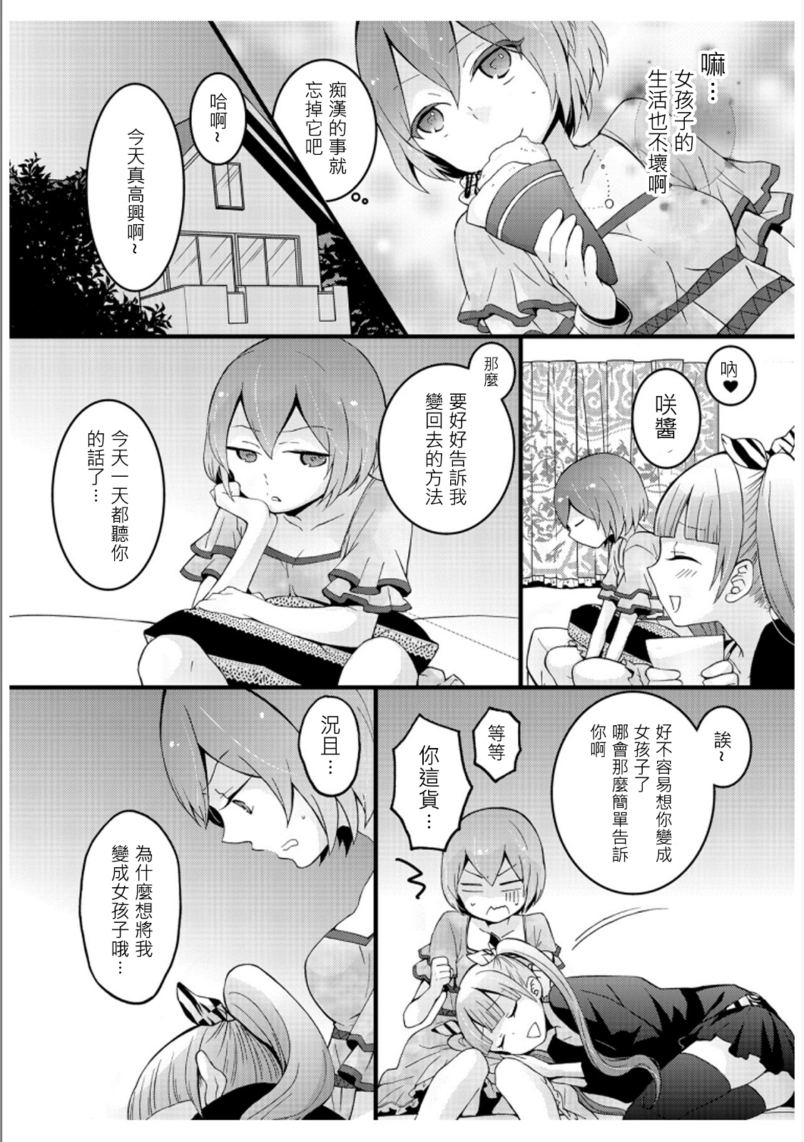 [Nagata Maria] Totsuzen onnanoko ni nattanode, ore no oppai monde mimasen ka? 3 [Chinese][祐希堂漢化組] page 29 full