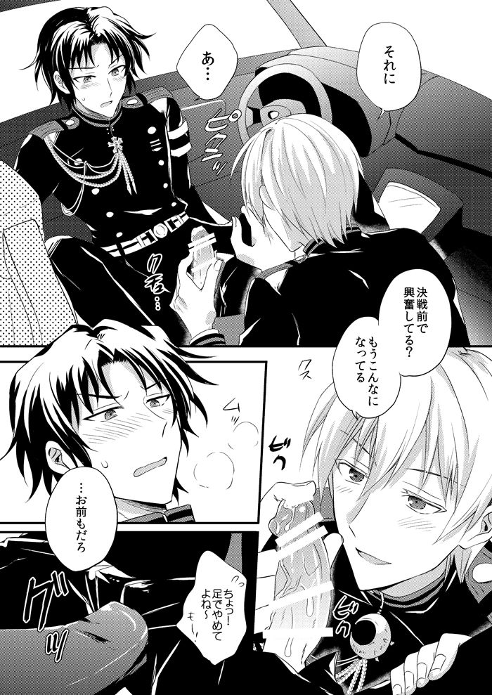 [upset* (Uni)] Loser in the car (Owari no Seraph) [Digital] page 12 full