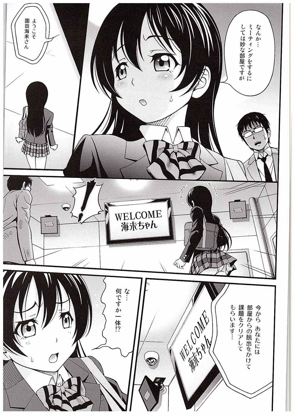 (C88) [PRETTY☆MAIDS (Itou Hiromine)] Umi-chan no Kutsujoku (Love Live!) page 4 full