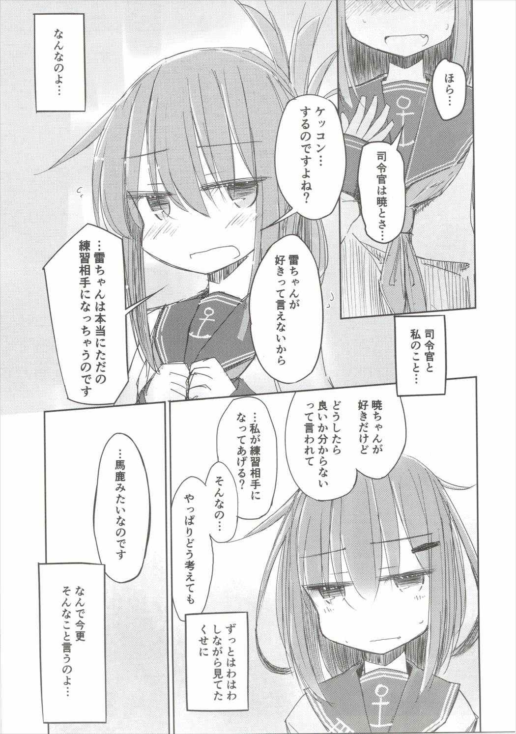 (COMIC1☆10) [m2230 (Hakuun)] Tayotte Ii no yo? Ja Todokanakute Motto o Tsukete mo Mada Todokanai (Kantai Collection -KanColle-) page 4 full
