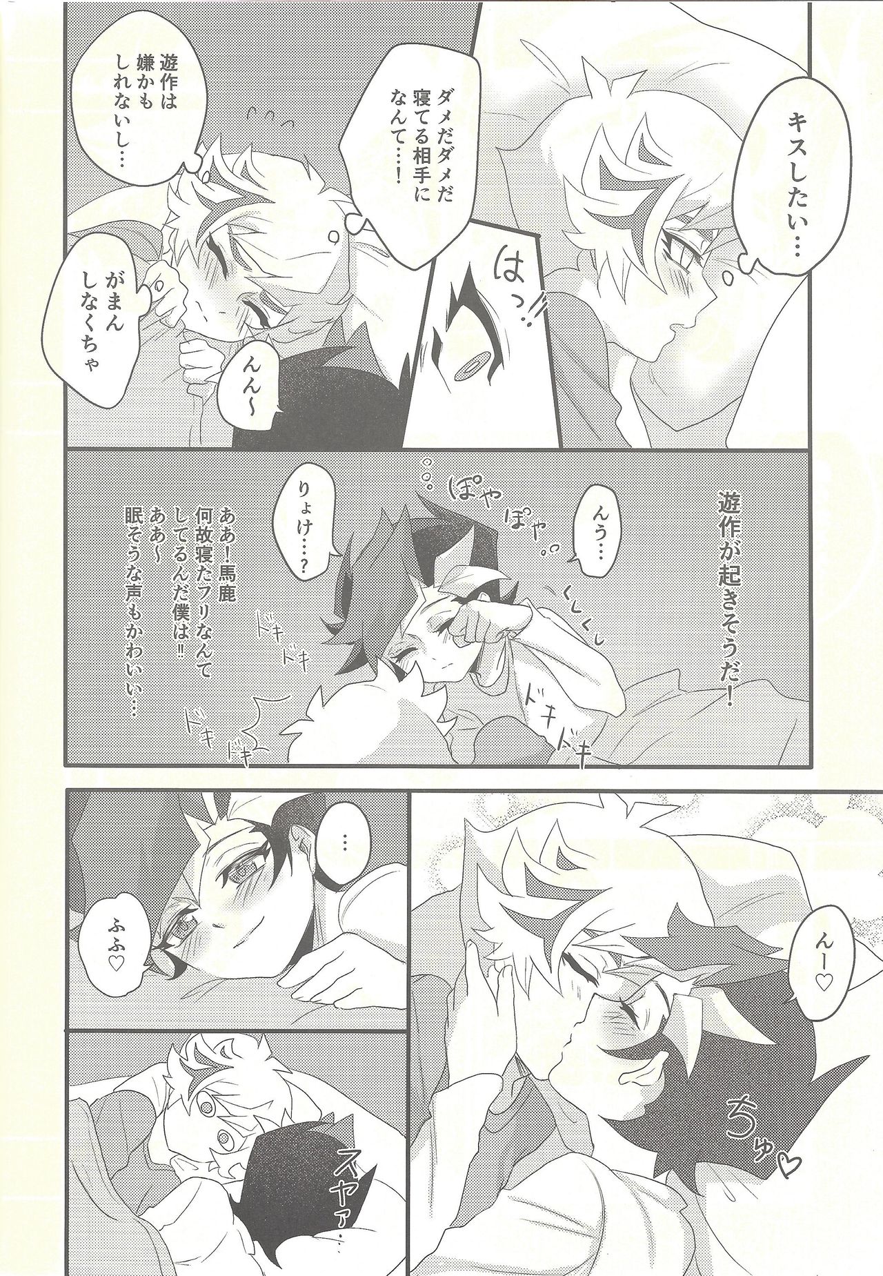 (Sennen Battle Phase 25) [Hanabie Yamato (Maharuka)] Kougami Seinen no Koi, Fujiki Shounen no Ai (Yu-Gi-Oh! VRAINS) page 12 full