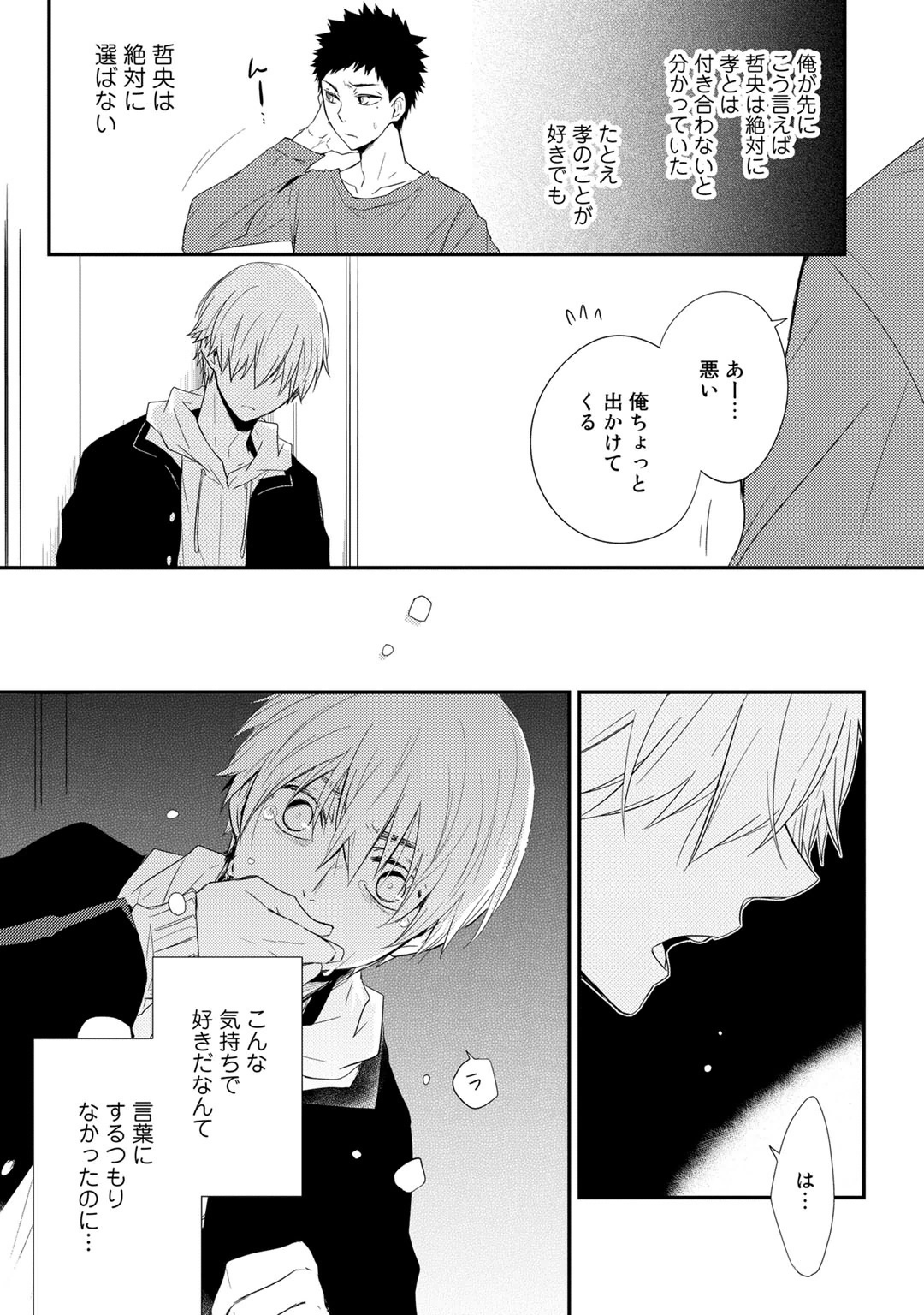 [Azumi Kyohei] Itsudemo Kimi ga - Anytime You're... page 121 full