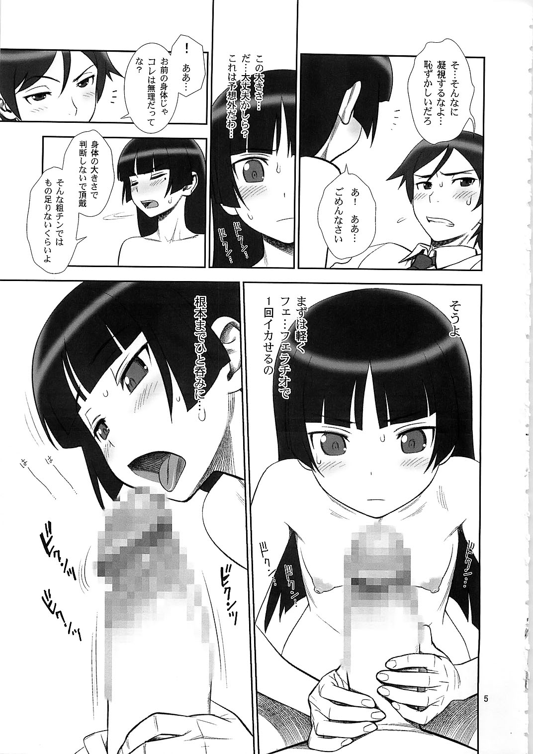 (C79) [Gerupin (Minazuki Juuzou)] Belphegor no Kinbaku (Ore no Imouto ga Konna ni Kawaii Wake ga Nai) page 5 full
