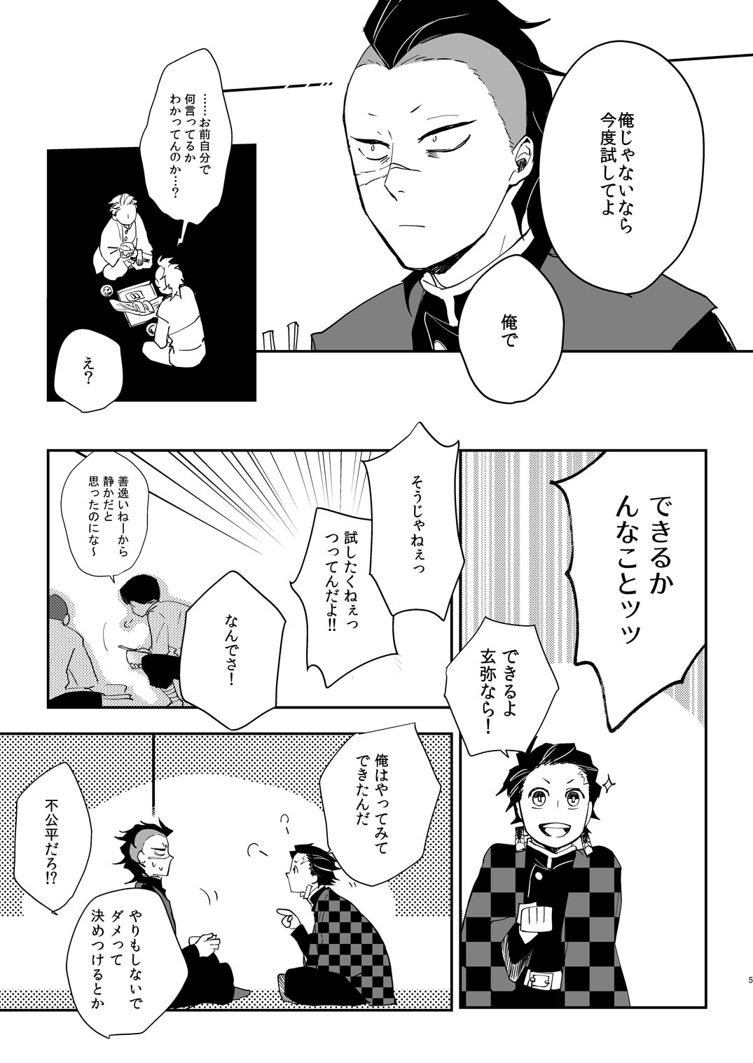 [Mirazo @ Ohikkoshi] Nichirin Oni Tan Kikan / Sumi × Gen page 8 full