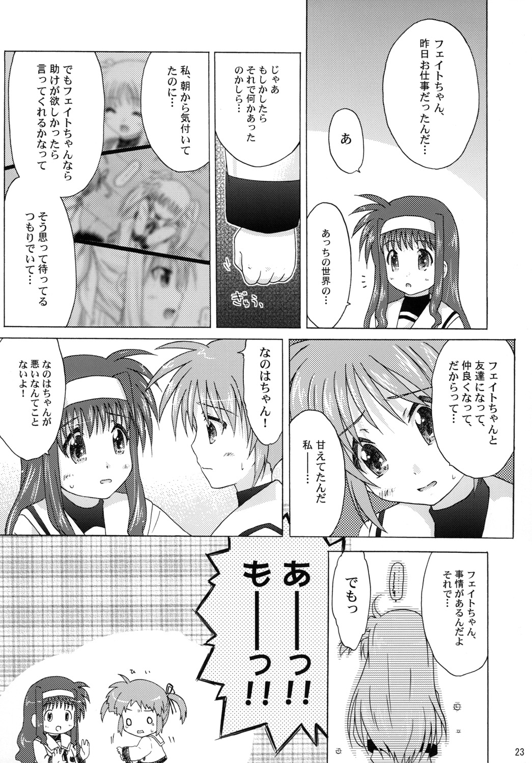 (Lyrical Magical 09) [SimpleClass (Shinozuki Takumi)] off-White[0] - Zenpen - (Mahou Shoujo Lyrical Nanoha) page 22 full
