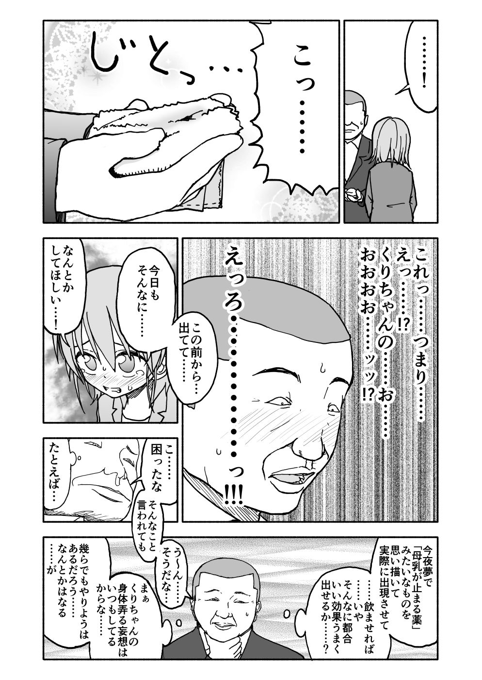 [Futotta Obasan] Yuuwaku Shinaide Kurihara-san! 2 page 4 full