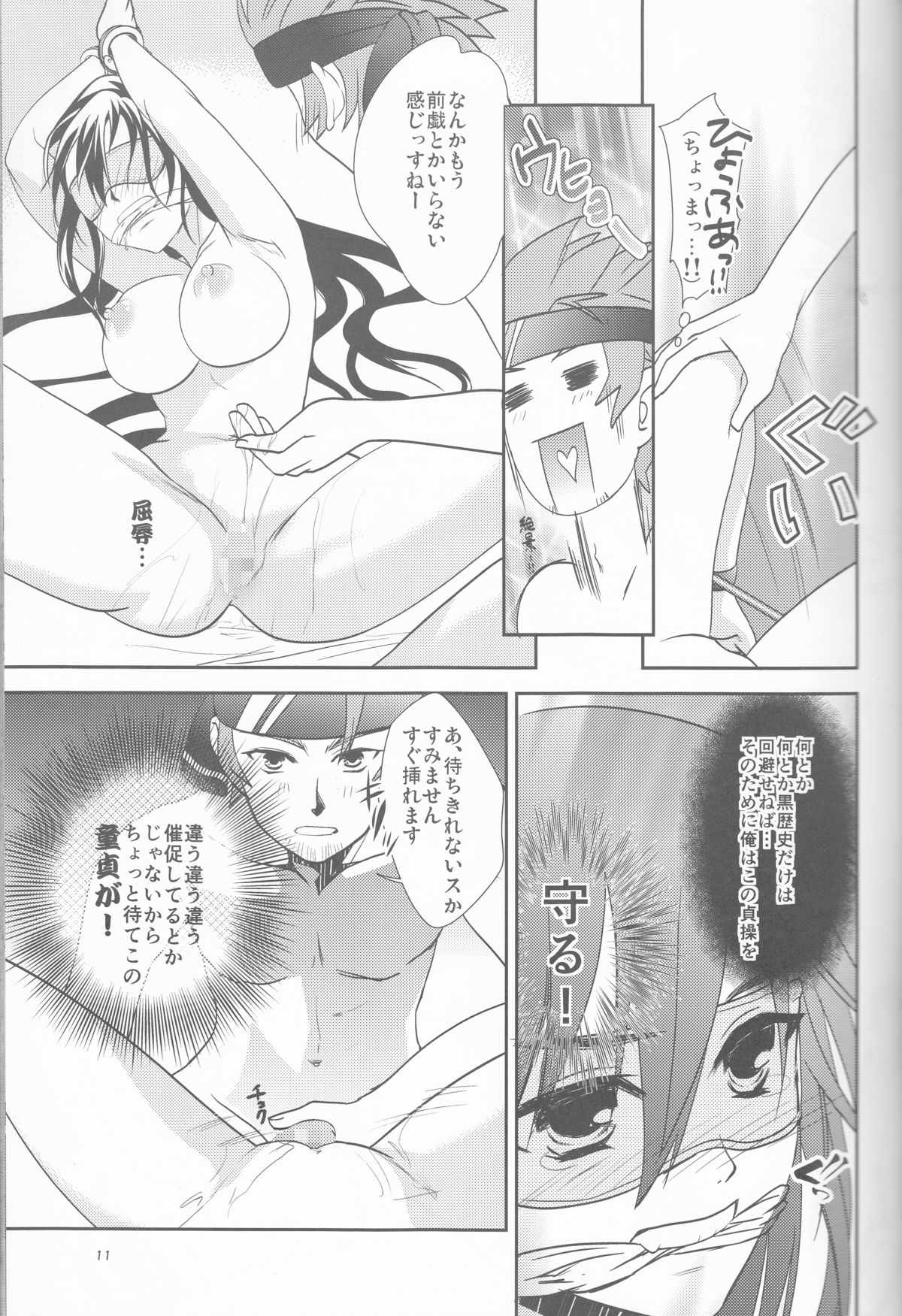 (C87) [Siratama Nikukyuu] Kirito-kun no shiroku betatsuku nani ka 3 (Sword Art Online) page 11 full