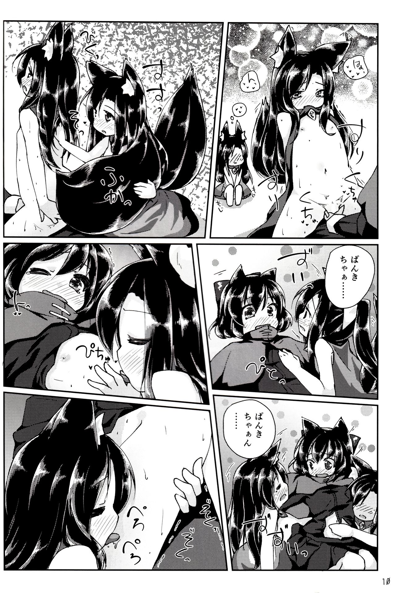 (C96) [Kedamagoya (Torii)] Chicchai Wanko ni Wacha Wacha Sarechau Hon (Touhou Project) page 9 full