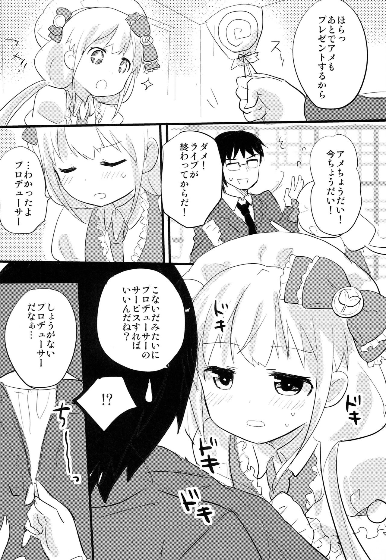 (C83) [gallop (shige)] Anzu CHU! (THE IDOLM@STER CINDERELLA GIRLS) page 5 full