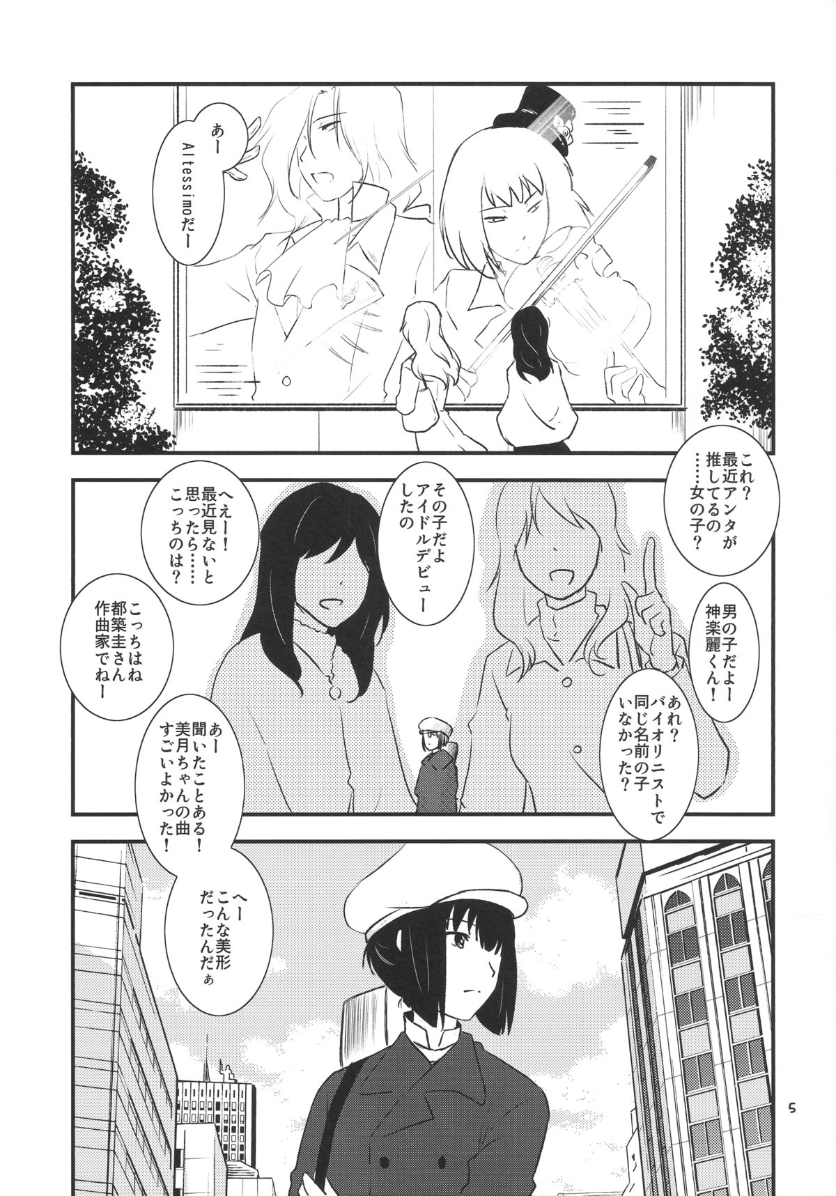 (C87) [Fiance Tank (Matsue)] Tsuzuki-san to Kagura-kun no Ichaicha One Shota Life Ouchi Sex Hen (THE IDOLM@STER SideM) page 5 full