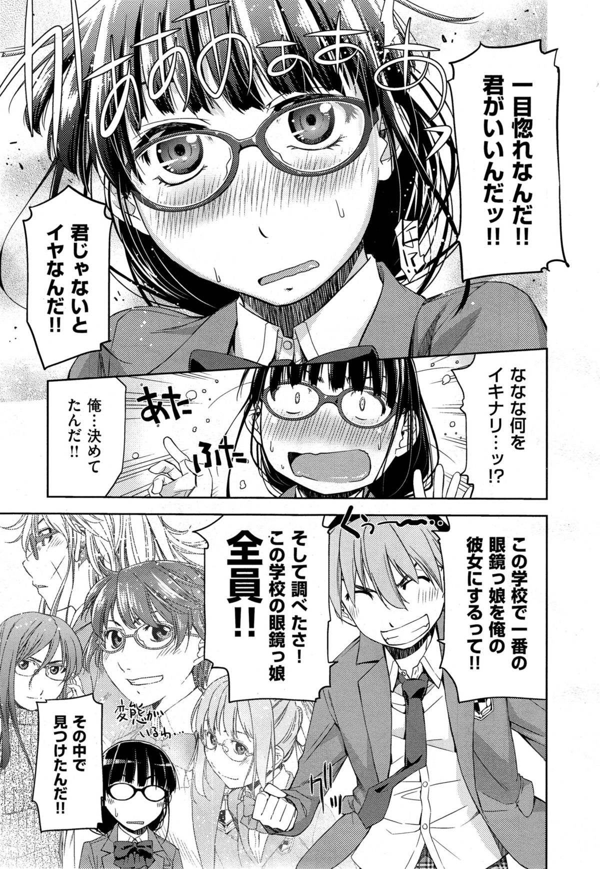 [Satsuki Mikazu] Kimi no Megane wa 1-man Volt page 5 full