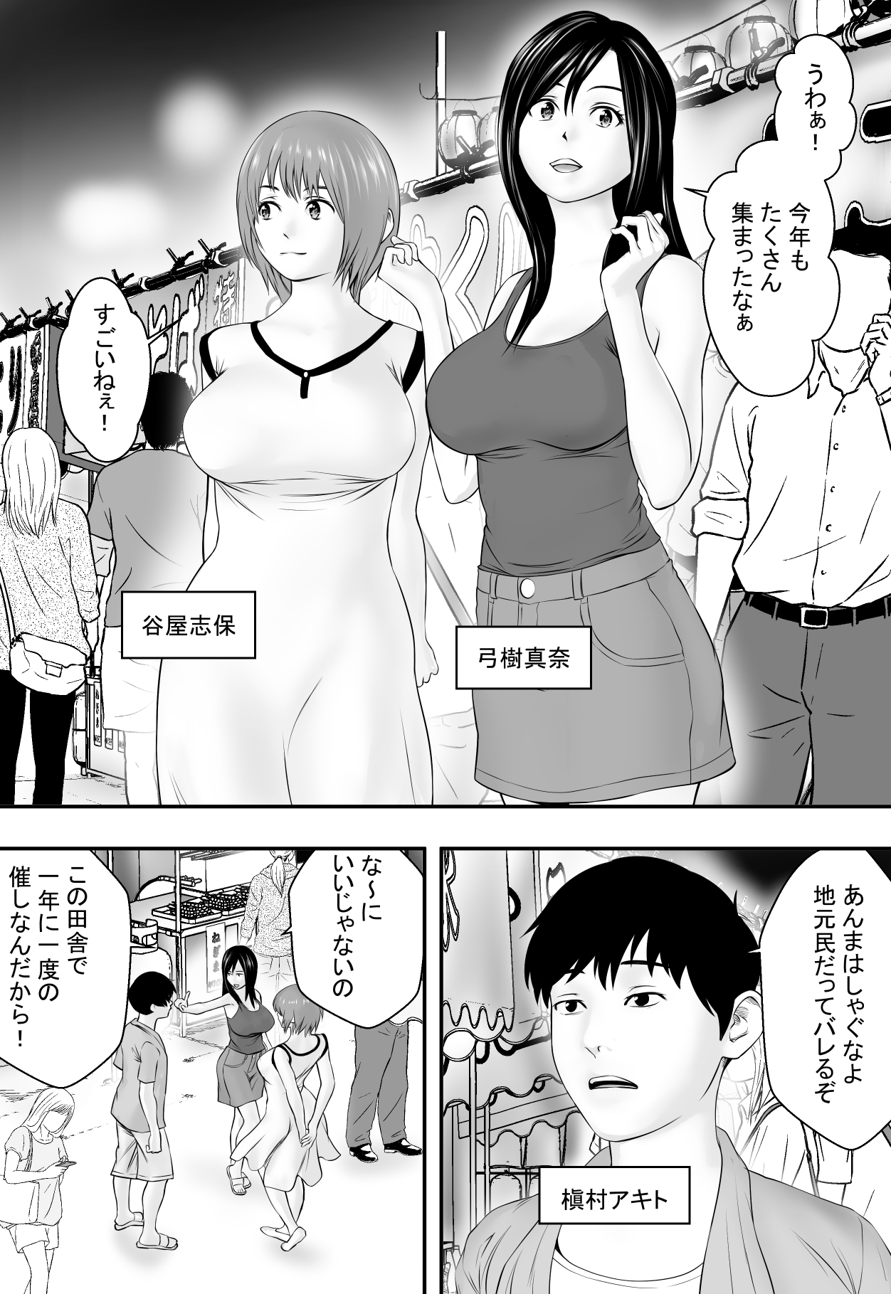 [Freedom Prophet] Natsu no matsuri, atonomatsuri. page 2 full