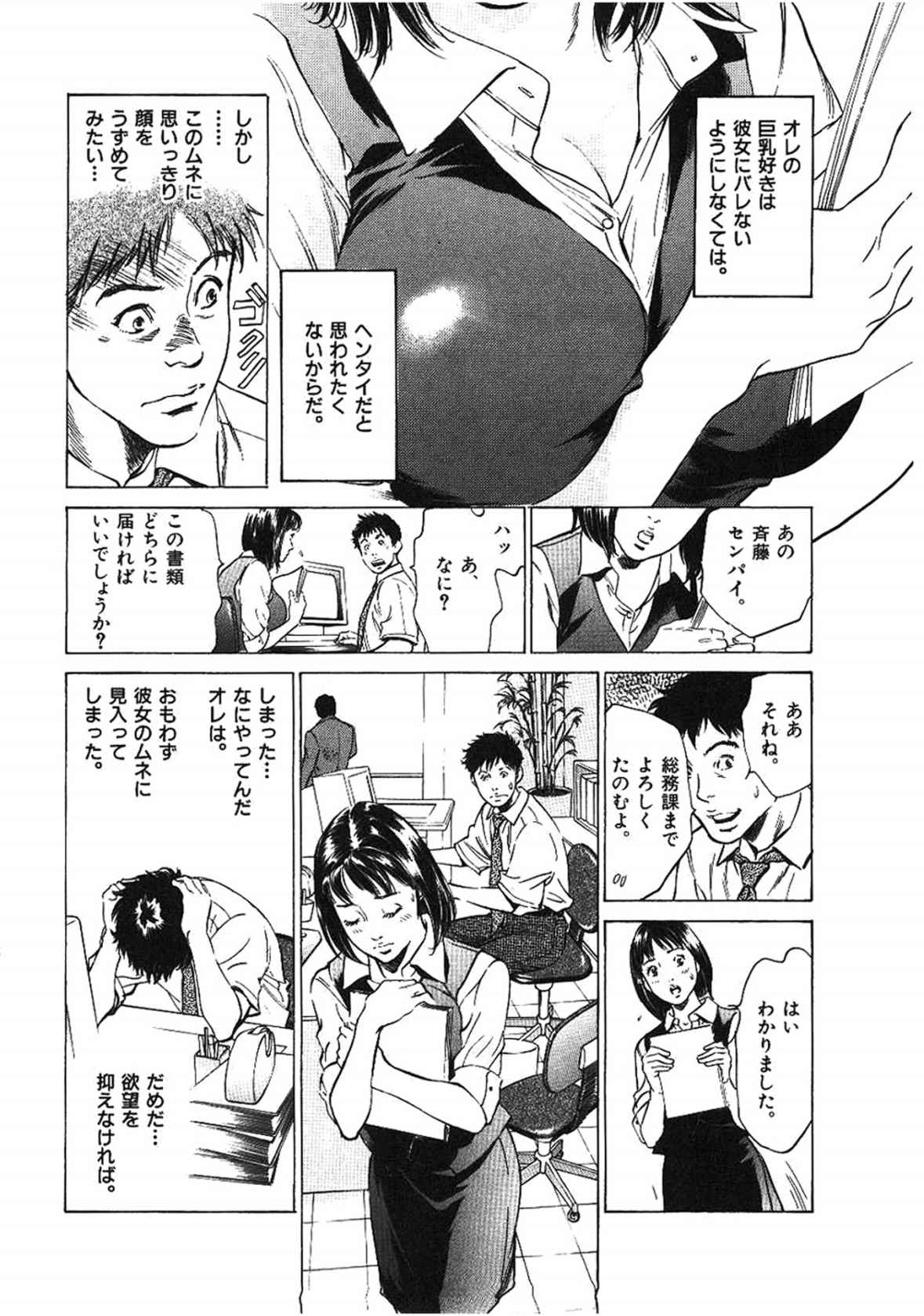 [八月薫] 八月薫全集 第2巻 働くカラダ page 6 full