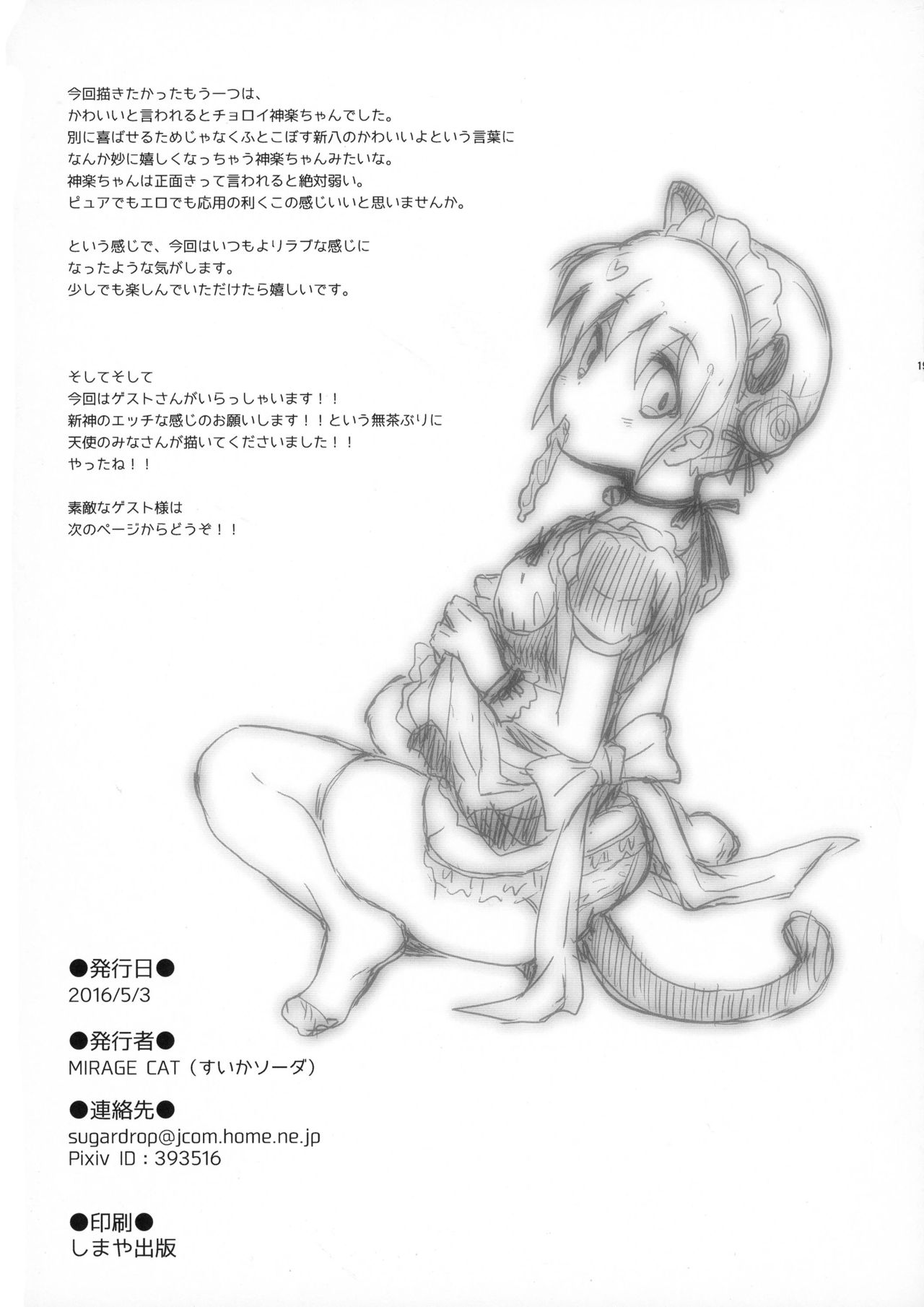 (Kabukichou Daishuukai 25) [MIRAGE CAT (Various)] SK (Gintama) page 21 full