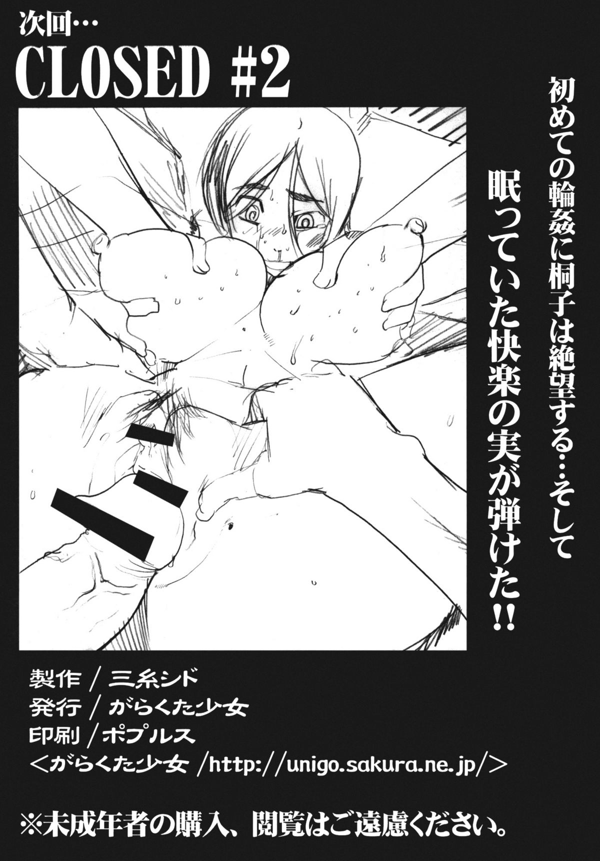 [Garakuta Shoujo (Miito Shido)] LUSTFUL BERRY OVERNIGHT GAME Ore no Shiranai Basho de, Akegata Made Moteasobareta Kanojo. page 36 full