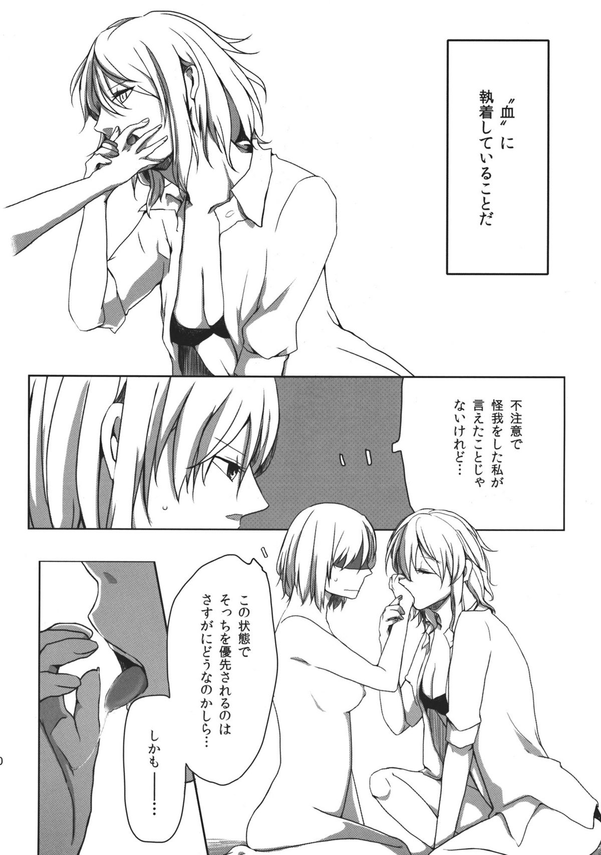 (Reitaisai SP2) [Tatakai no Kiseki (Senyuu)] oo Play ga Mitaindesu!! (Touhou Project) page 30 full