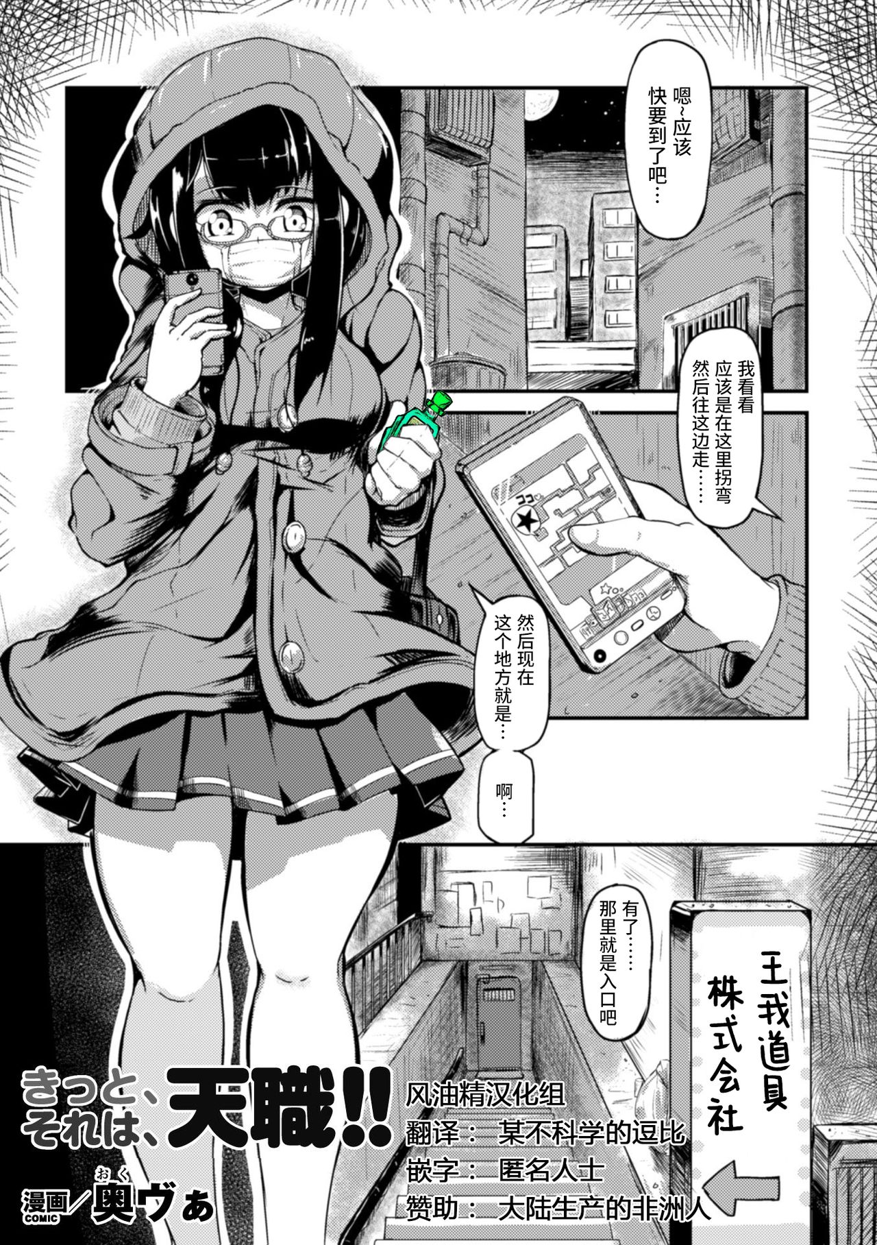 [Okunoha] Kitto Sorewa Tenshoku! (2D Comic Magazine Kiguzeme Kairaku de Zecchou Jigoku! Vol. 1) [Chinese] [风油精汉化组] [Digital] page 1 full