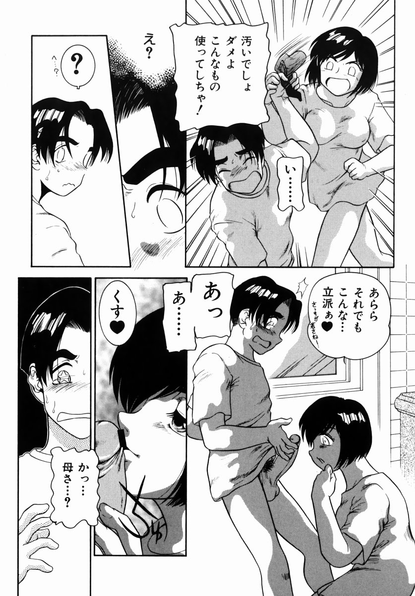 [Nakanoo Kei] Step Up Mother page 32 full