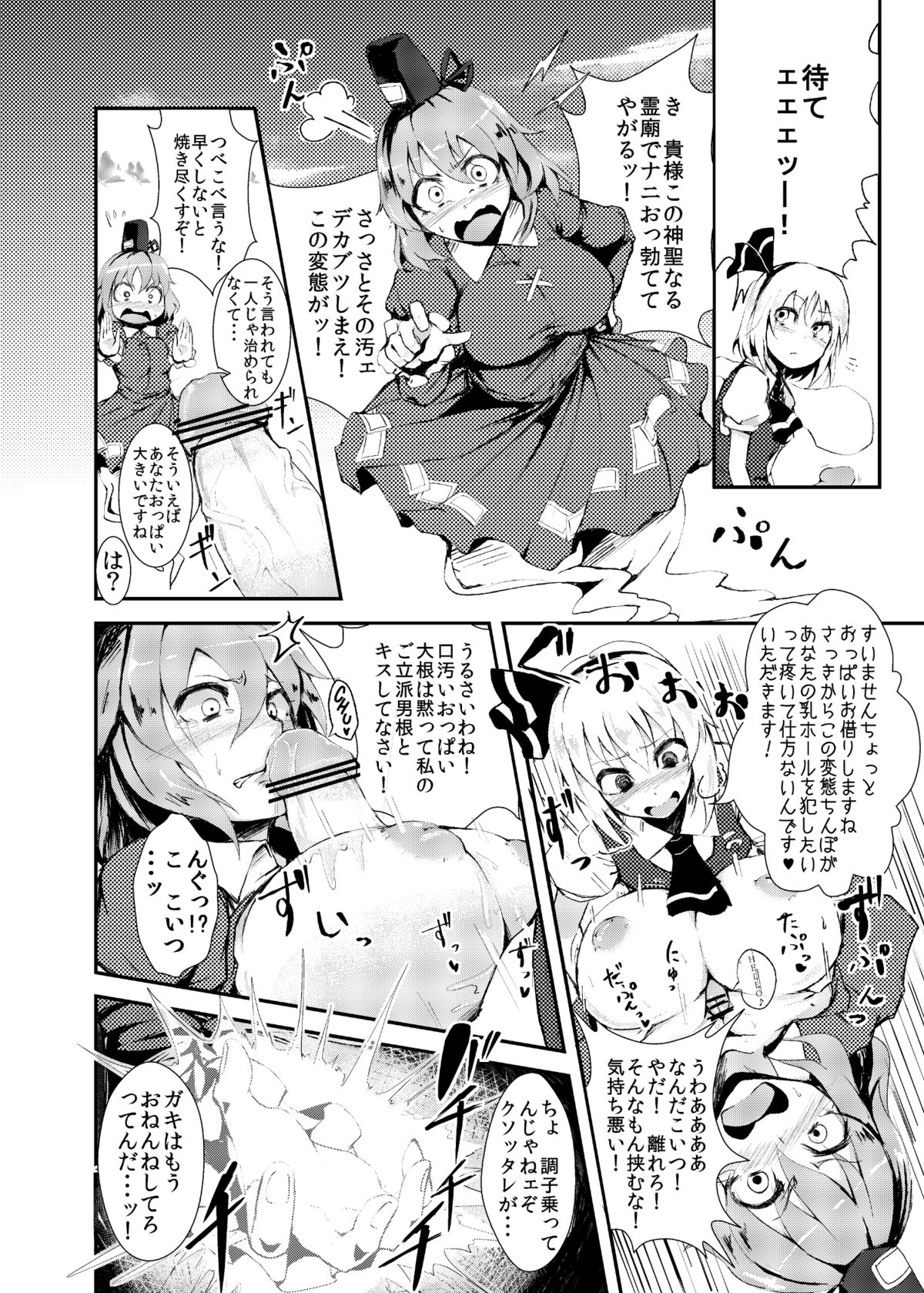 [Calpish] The System of Girls That Grown Penis (Touhou Project) [Digital] page 3 full