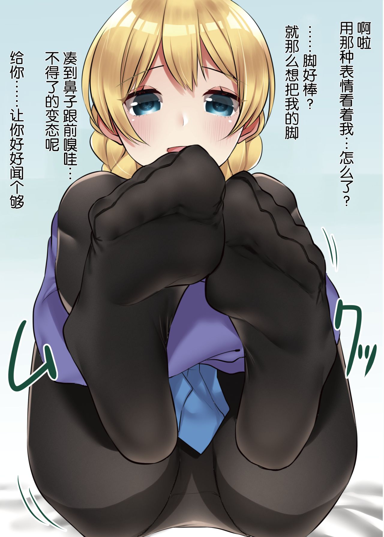 [Booblian (Buta Tamako)] Da-sama ni Ashikoki Shite Morau Hon (Girls und Panzer) [Chinese] [靴下汉化组] [Digital] page 3 full