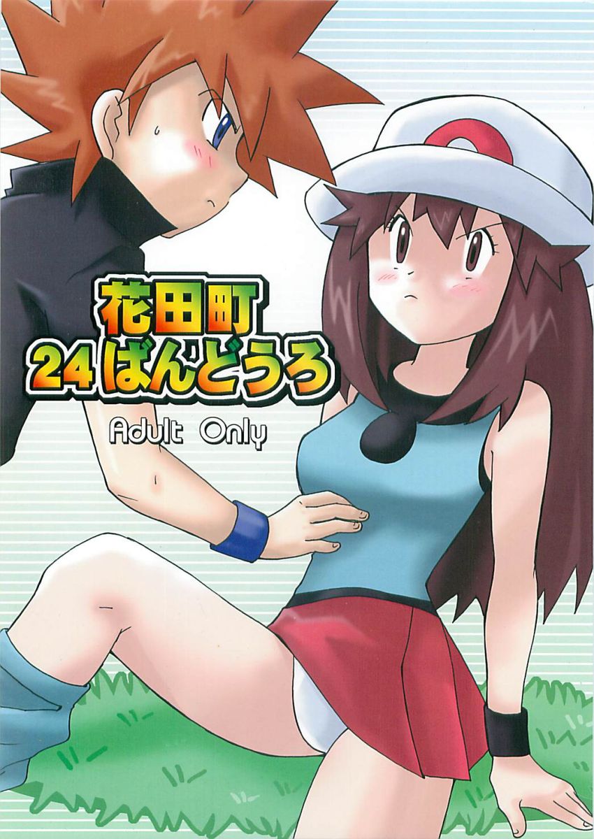 (Shota Collection 5) [Bumsign (Hatoya Kobayashi) Hanadachou 24 Bandouro (Pokémon) page 1 full