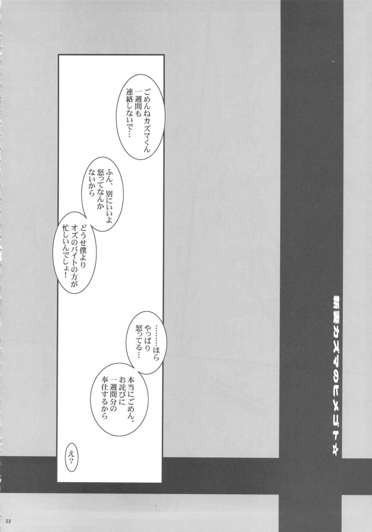 (COMIC1☆7) [Youkai Tamanokoshi (CHIRO)] The Soushuuhen (Various) page 22 full