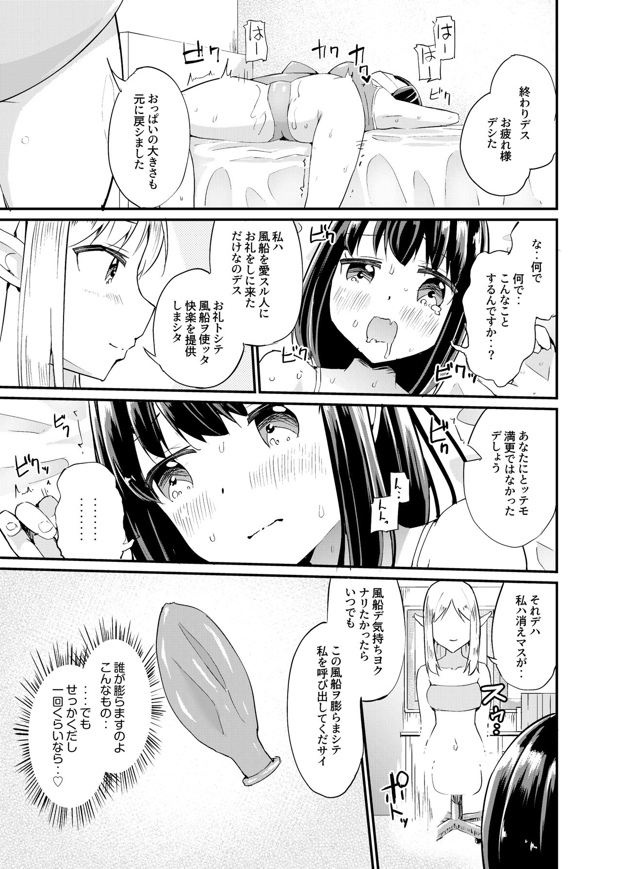 [Zokubutsu.zip (Yuki Asuka)] Zokubutsu.zip (17) Slime Fuusen [Digital] page 23 full