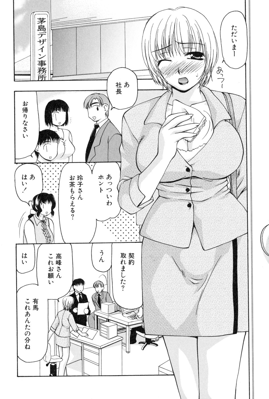 [Sou Akiko] Reiko-san no Reshipi (Reiko's Recipe) page 43 full