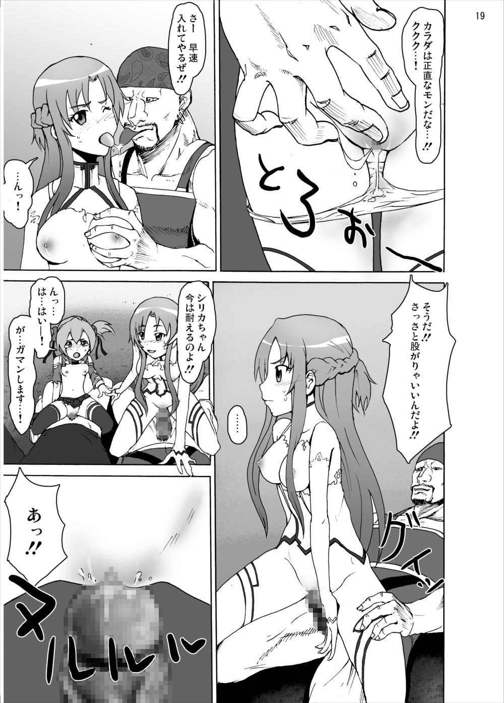 [Studio Nunchaku (Silver)] Silica no Rape Jigoku Online (Sword Art Online) [Digital] page 18 full