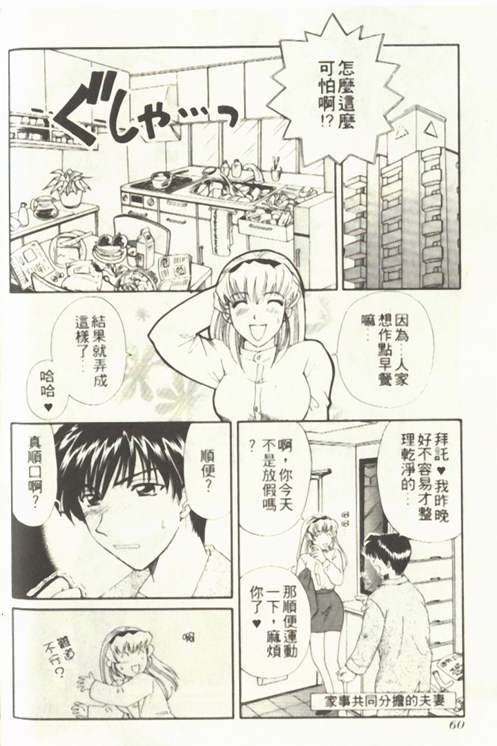 [Hirose Miho] Onee-san to Issho - Stay with me! My heart wishes for your LOVE♡ | 只想和妳在一起 [Chinese] page 64 full