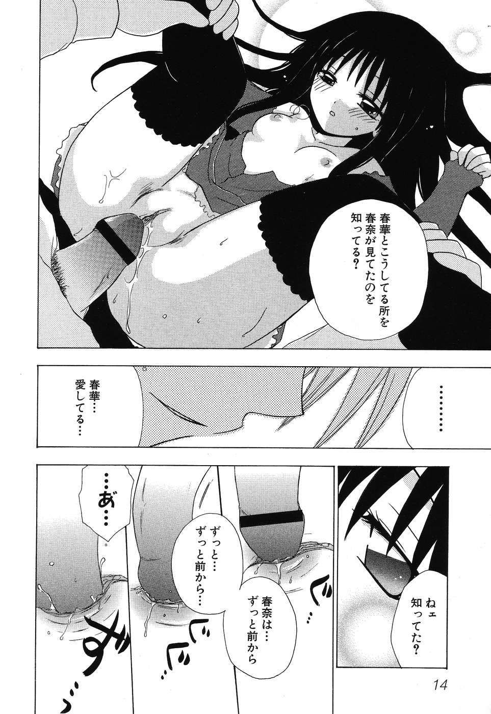 [Anthology] Imouto Naburi ~Imouto Anthology~ | The Violated Lovely Sister page 17 full