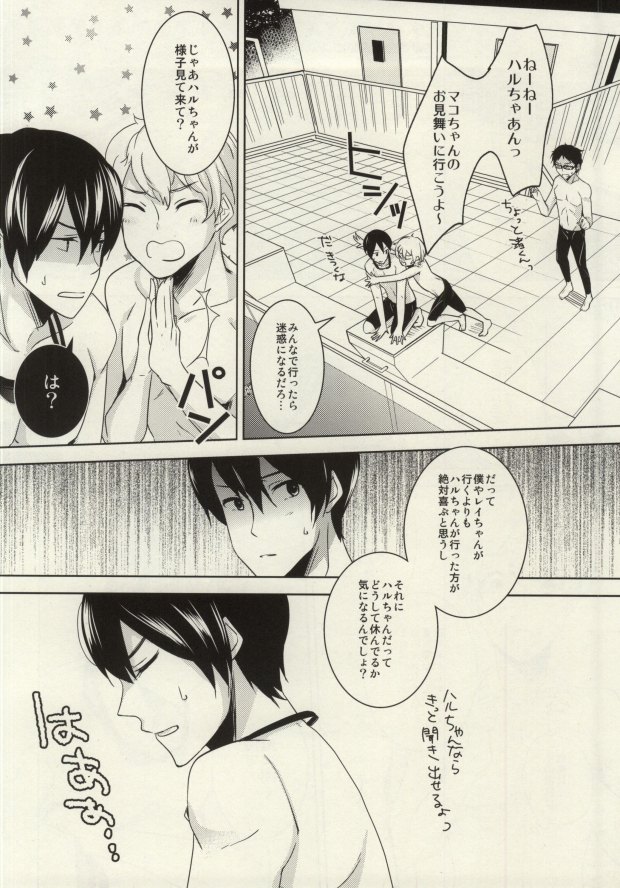 (SPARK8) [Amagamu, (Kurokoninja)] Makoto ga Haruka no Chikubizeme ni Au dake no MakoHaru Bon. (Free!) page 3 full