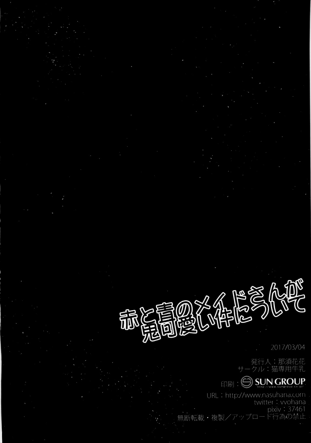 (Mimiket 36) [Nekosenyou Milk (Nasu Hanahana)] Aka to Ao no Maid-san ga Oni Kawaii Ken ni Tsuite (Re:Zero Kara Hajimeru Isekai Seikatsu) page 13 full
