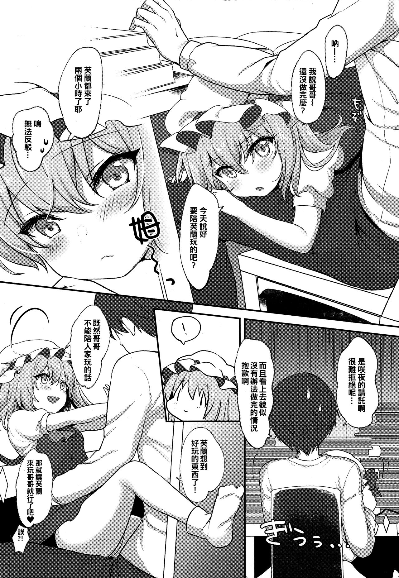 (C97) [Kingyo Origin (Kayama Rim)] Shiyounin no Kyuujitsu (Touhou Project)[oo君個人漢化] page 6 full