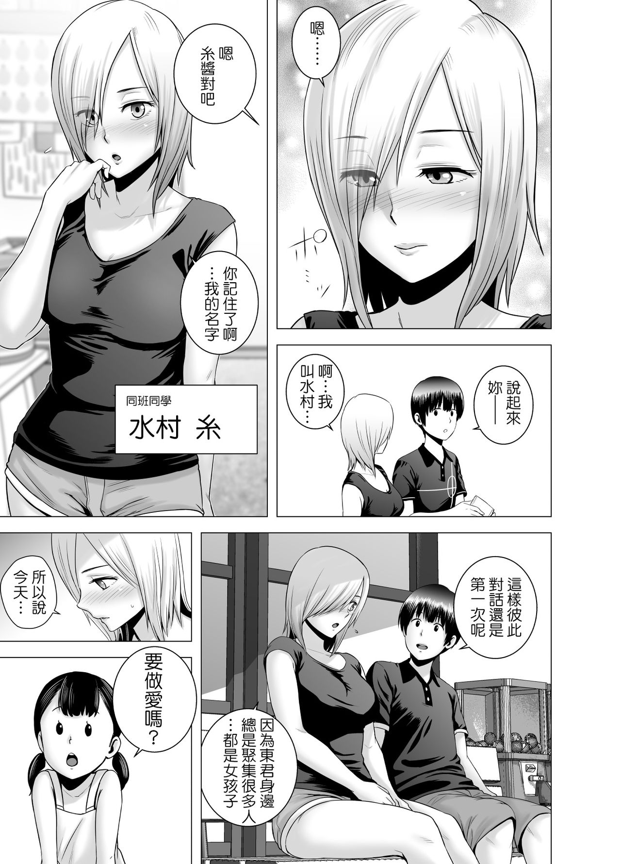 [Yamakumo] SEX o Sureba Erai you na Kyuujitsu [Chinese] page 24 full