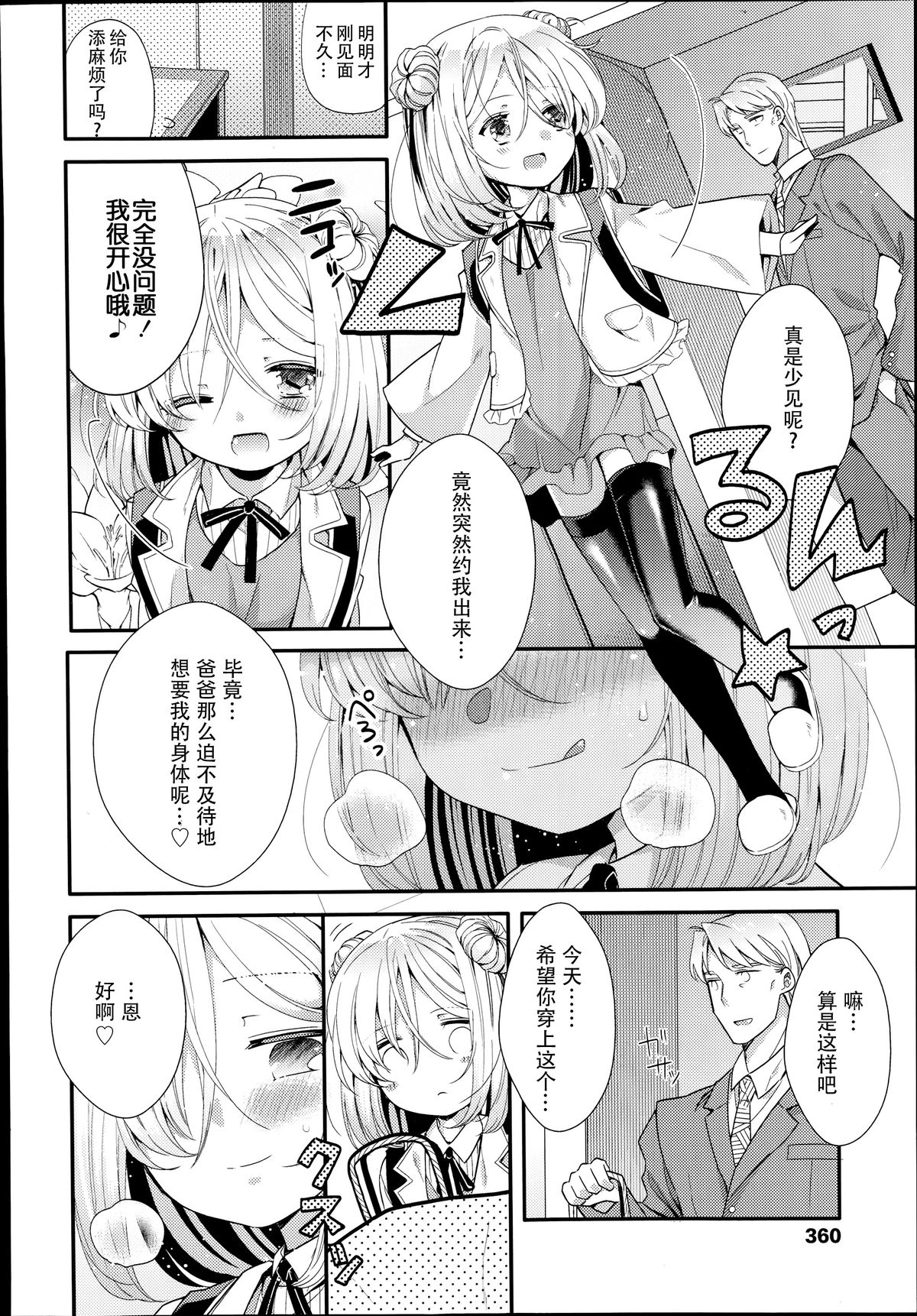 [Sangatsu Sanichi] Shirayukihime no Yuuutsu Kouhen (COMIC LO 2014-10) [Chinese] [妖樱汉化] page 11 full
